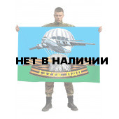 Флаг 137 гвардейского парашютно-десантного полка