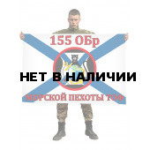 Флаг «155 ОБр Морской Пехоты ТОФ»