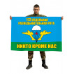 Флаг 173 Отдельная разведывательная рота ВДВ