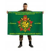 Флаг 20-я отдельная авиационная эскадрилья Погранвойск КГБ СССР