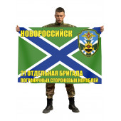Флаг 21 ОБрПСКР Новороссийск