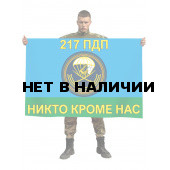 Флаг «217 Парашютно-десантного полка ВДВ»