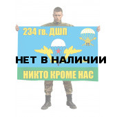 Флаг 234 гвардейского десантно-штурмового полка