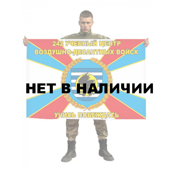 Флаг 242-го Учебного центра ВДВ