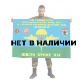Флаг 301-й учебный парашютно-десантный полк 242 УЦ ВДВ