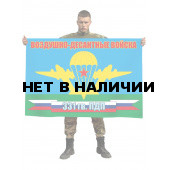 Флаг 331 Гв. парашютно-десантного полка