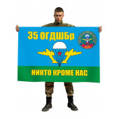 Флаг «35-я гв. ОДШБр ВДВ»