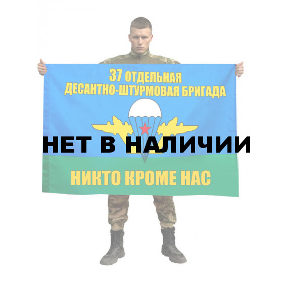 Флаг «37 Отдельная десантно-штурмовая бригада ВДВ»