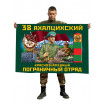 Флаг 38 Ахалцихского Краснознаменного пограничного отряда