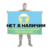 Флаг 38 отдельного гвардейского полка связи ВДВ