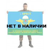 Флаг 38 отдельной гвардейской десантно-штурмовой бригады