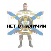 Флаг «40-я Краснодарско-Харбинская бригада Морской Пехоты»