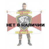Флаг 451 ОПОН ВВ МВД РФ