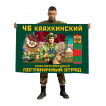 Флаг 46 Каахкинского Краснознамённого пограничного отряда