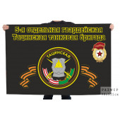 Флаг "5 отдельная гвардейская Тацинская танковая бригада"