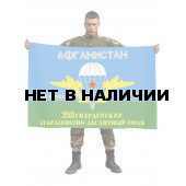 Флаг "5 рота 350-го гв. ПДП в Афганистане"