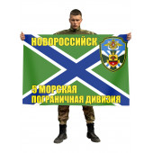 Флаг 5-я морская пограничная дивизия Новороссийск