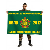 Флаг 50 Зайсанского пограничного отряда КВПО