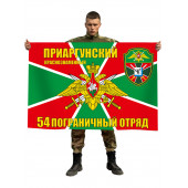 Флаг 54 Приаргунский погранотряд