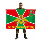 Флаг 55 Пограничный отряд Сковородино