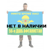 Флаг 56 десантно-штурмовой бригады