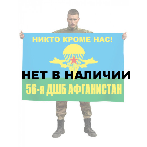 Флаг 56 десантно-штурмовой бригады