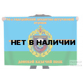 Флаг 56 гв. десантно-штурмовой Донской казачий полк