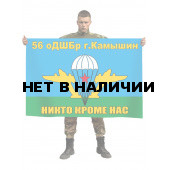 Флаг 56 ОДШБр