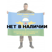 Флаг 56 отдельной десантно-штурмовой бригады