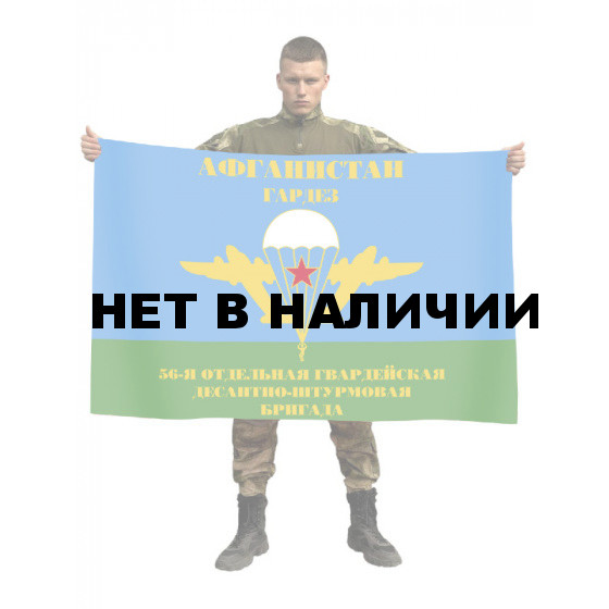 Флаг 56 отдельной десантно-штурмовой бригады