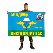 Флаг 56 Гвардейской ОДШБр
