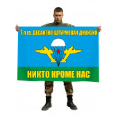 Флаг 7 десантно-штурмовая дивизия