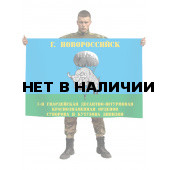 Флаг 7 гвардейской десантно-штурмовой дивизии