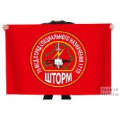 Флаг 70 МсД отряд специального назначения 17 ТП "Шторм"