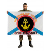 Флаг «810 ОБрМП»