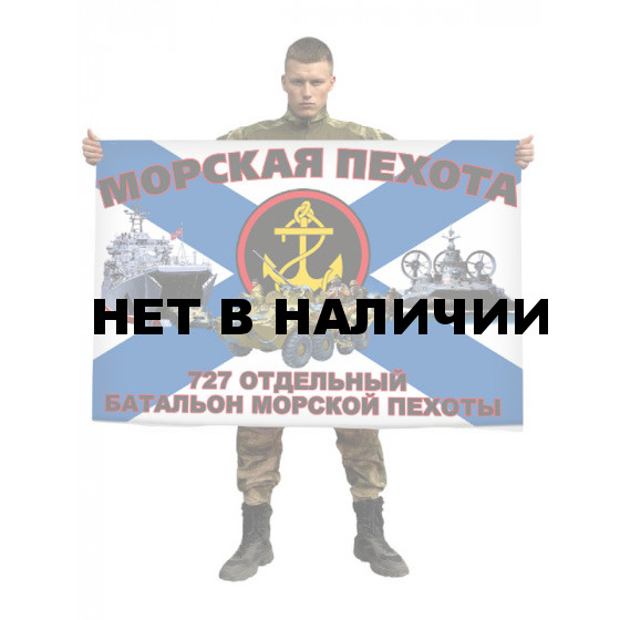 Флаг 727 отдельного батальона морской пехоты Каспийской флотилии