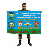 Флаг «76 гв. Черниговская Краснознаменная десантно-штурмовая дивизия»