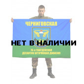 Флаг 76 Гвардейской Десантно-штурмовой дивизии