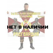 Флаг 8 отдельной авиационной эскадрильи Росгвардии