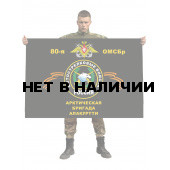 Флаг 80 отдельной мотострелковой бригады Береговых войск ВМФ