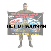 Флаг 810  гв. ордена Жукова ОБрМП