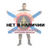 Флаг 810 ОБрМП Морская пехота Севастополь