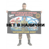Флаг 810 отдельной гвардейской ордена Жукова бригады морской пехоты