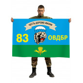 Флаг 83 ОВДБр