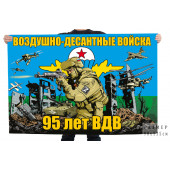 Флаг "95 лет ВДВ"