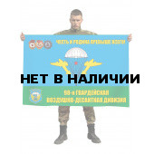 Флаг 98 Гвардейской Воздушно-Десантной дивизии