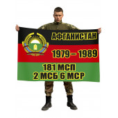 Флаг Афган 6 МСР 2 МСБ 181 МСП