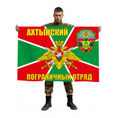 Флаг Ахтынский пограничный отряд