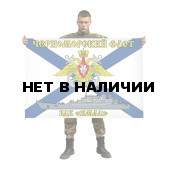 Флаг большого десантного корабля "Ямал"