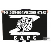 Флаг добровольческий отряд БАРС-6